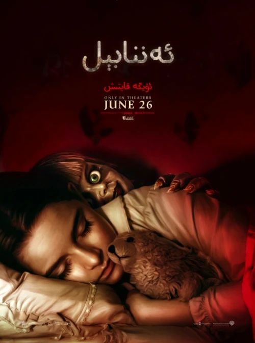 ئەننا بىل 3-بۆلۈم : ئۆيگە قايتىش