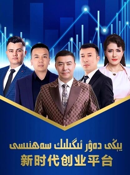 يېڭى دەۋر ئىگىلىك سەھنىسى