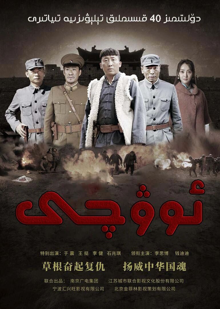 ئوۋچى