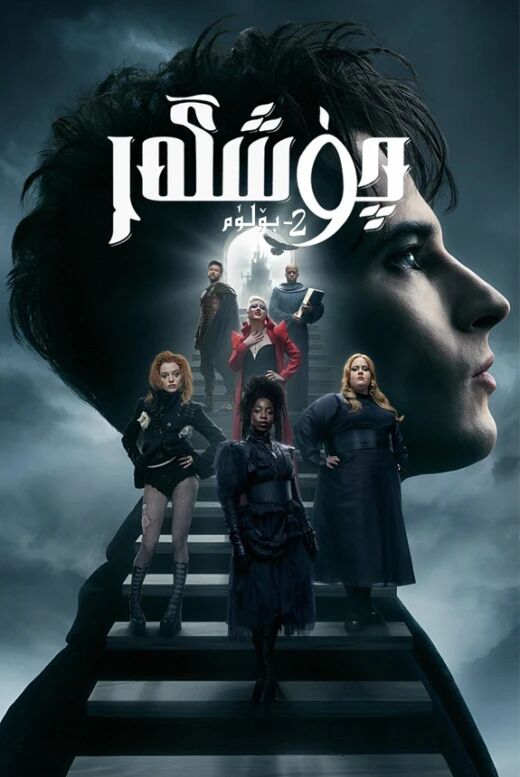 چۈشگەر 2-بۆلۈم