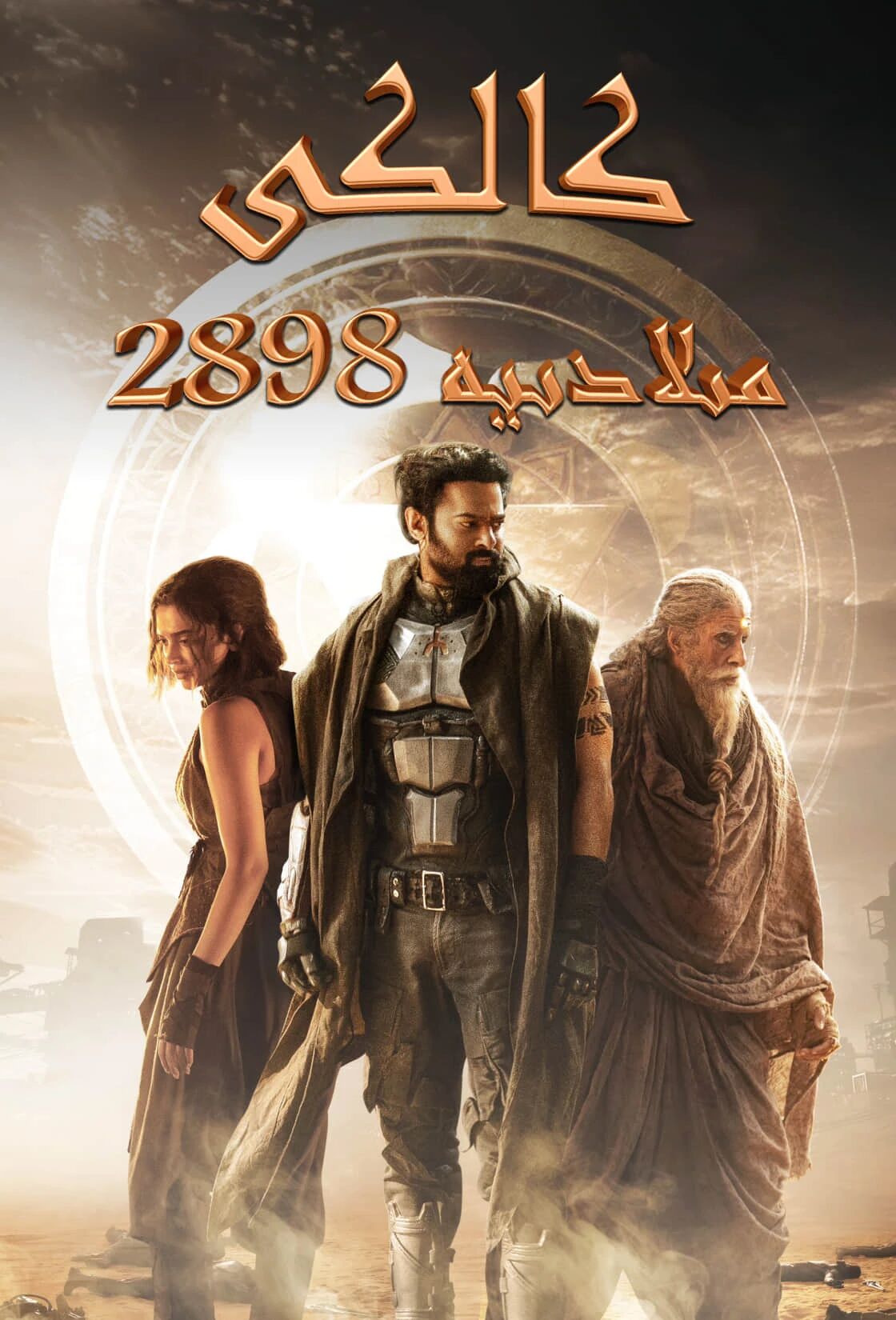 كالكى : مىلادىيە  2898 (پرابخاس)海报