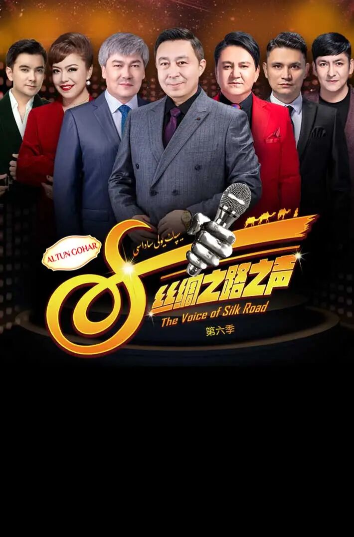 يىپەك يولى ساداسى (6-قارار)