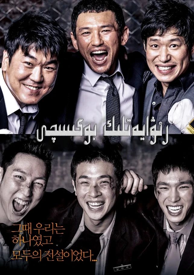 رىۋايەتلىك بوكسچى