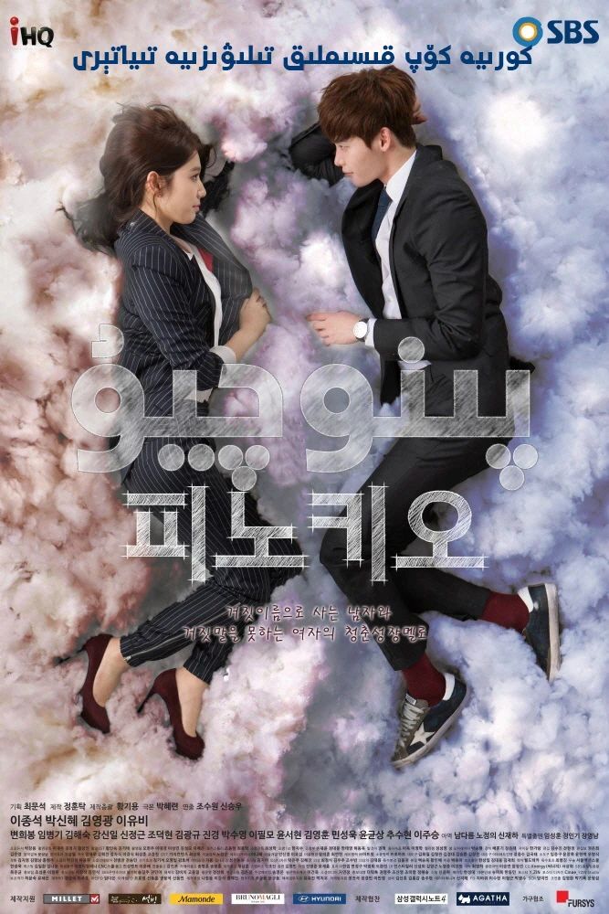 پىنوچىيۇ