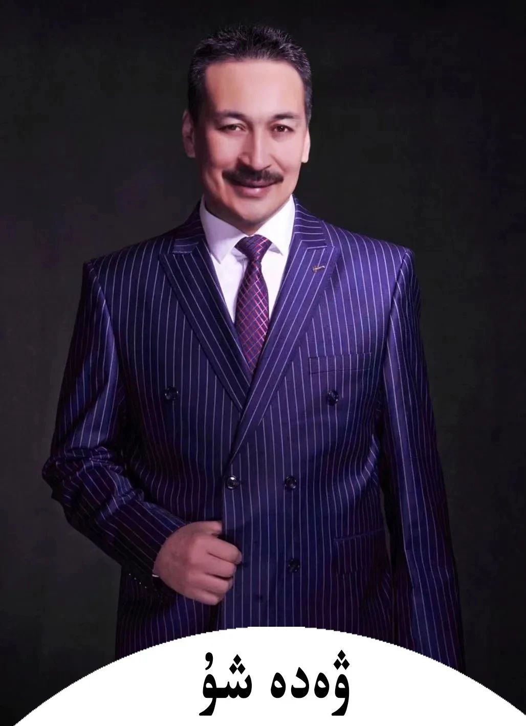 ۋەدە شۇ-ئابدۇ كىرەم  ئابلىز