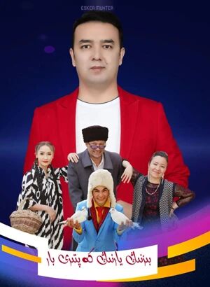 بىزنىڭ يارنىڭ كەپتىرى بار