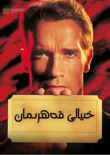 خىيالى قەھرىمان