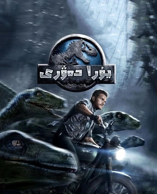 يۇرا دەۋرى 1-بۈلۈم