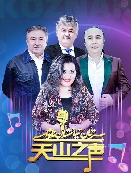 سەرتان تيانشان ناۋاسى