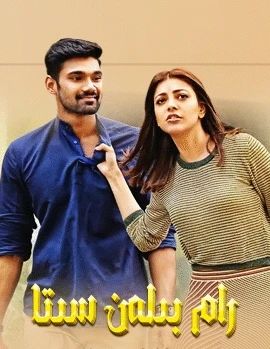 رام بىلەن سىتا