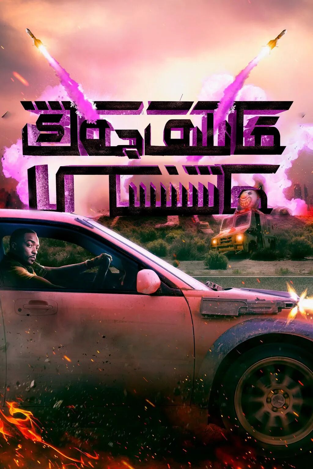 قانلىق جەڭ ماشىنىسى