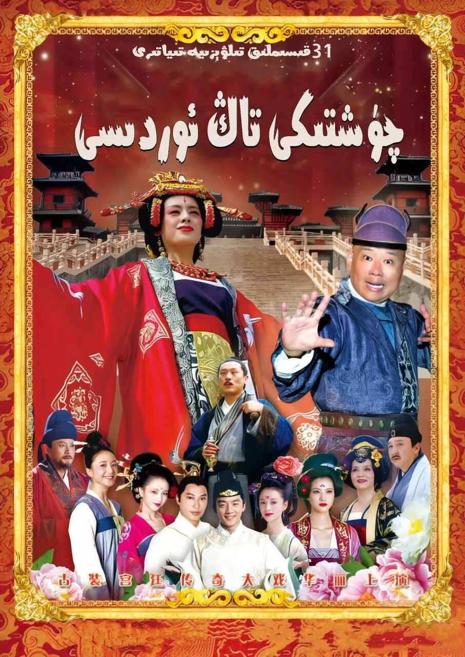 چۈشتىكى تاڭ ئوردىسى