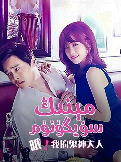 مېنىڭ سۆيگۈنۈم