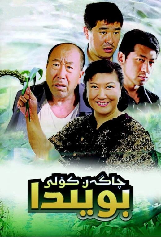 چاگەن كۆلى بويىدا
