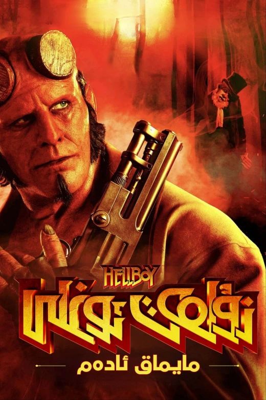 زۇلمەت ئوغلى 4-بۆلۇم : مايماق ئادەم