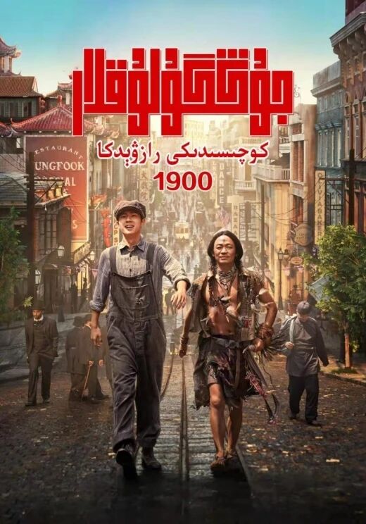 جۇڭگۇلۇقلاركوچىسىدىكى رازۋىچىك 4-بۆلۈم