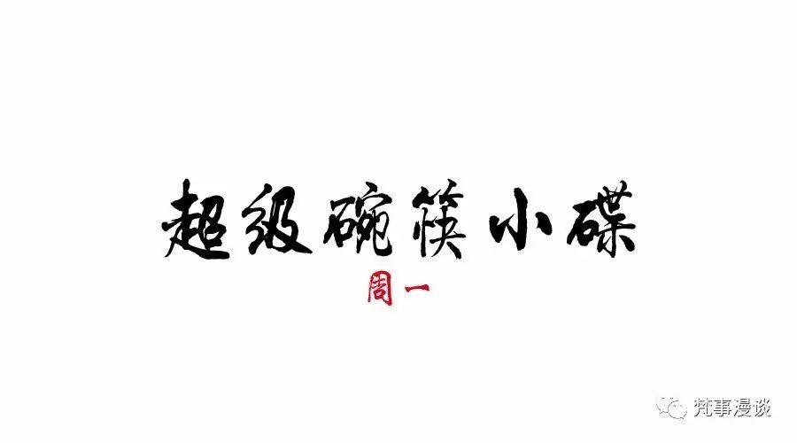 周一︱美帝人民向社会主义接班人发来贺电