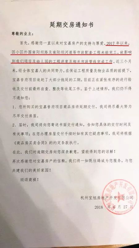 开发商发布的延期交付通知(业主提供)