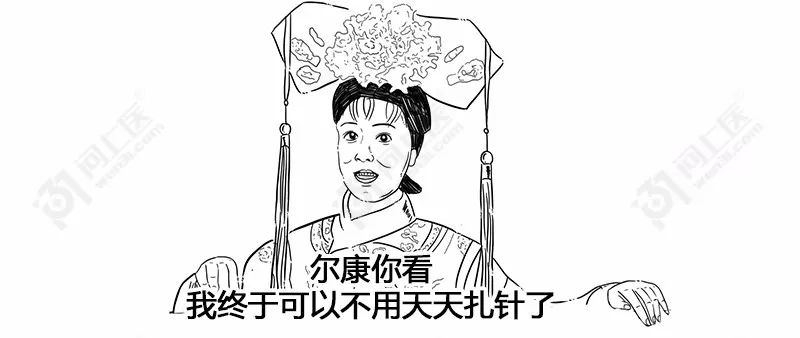 再也不担心被容嬷嬷扎了