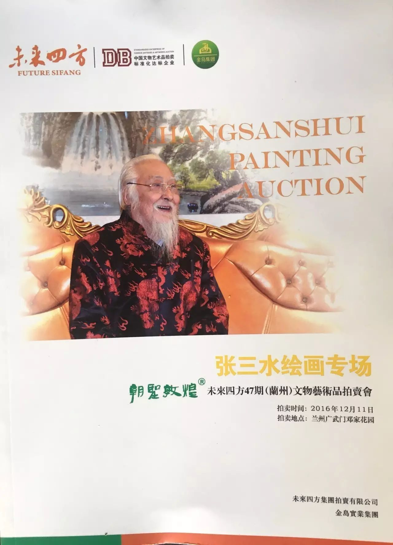 张三水绘画专场共推出40幅作品,其作品颇有大千遗风,名山大川,北国