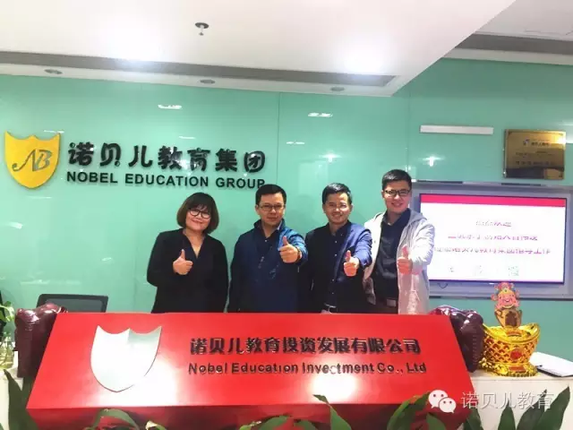 三优亲子创始人曾伟现先生一行到访诺贝儿总部 三优亲子创始人曾伟现先生一行到访诺贝儿总部