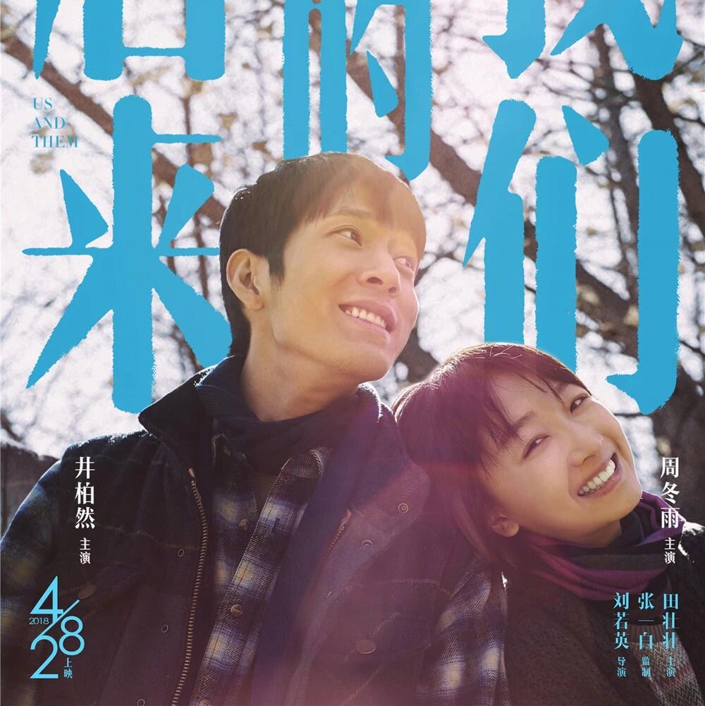 影片推荐丨刘若英首部导演最燃励志爱情片《后来的我们》将于4月28日正式上映!