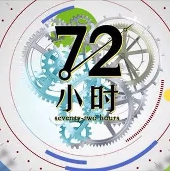 《72小时》“宠物医院”热播,制片人郭静:生活本身有力量