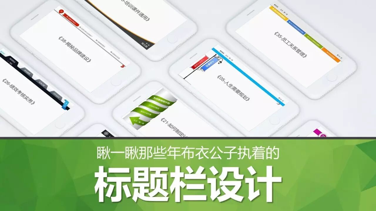 技能101-瞅一瞅那些年布衣公子执着的标题栏设计-图片1