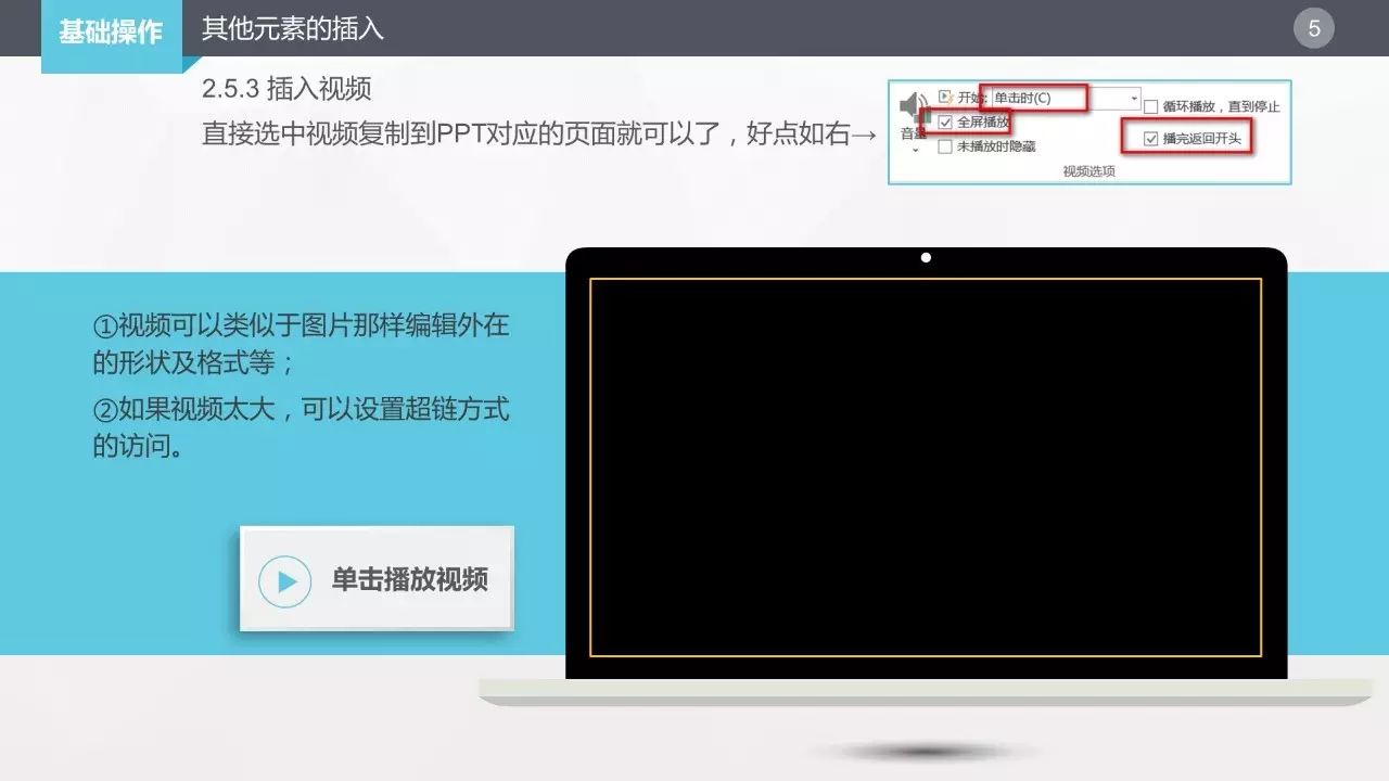 ppt视频自动播放怎么设置