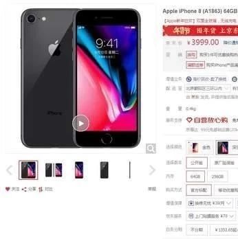 苹果授权京东降价 降幅高达上千,iPhone8仅售3999元