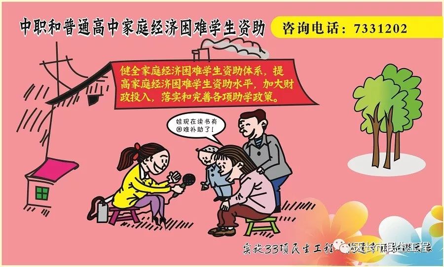 高校,中职和普通高中家庭经济困难学生资助