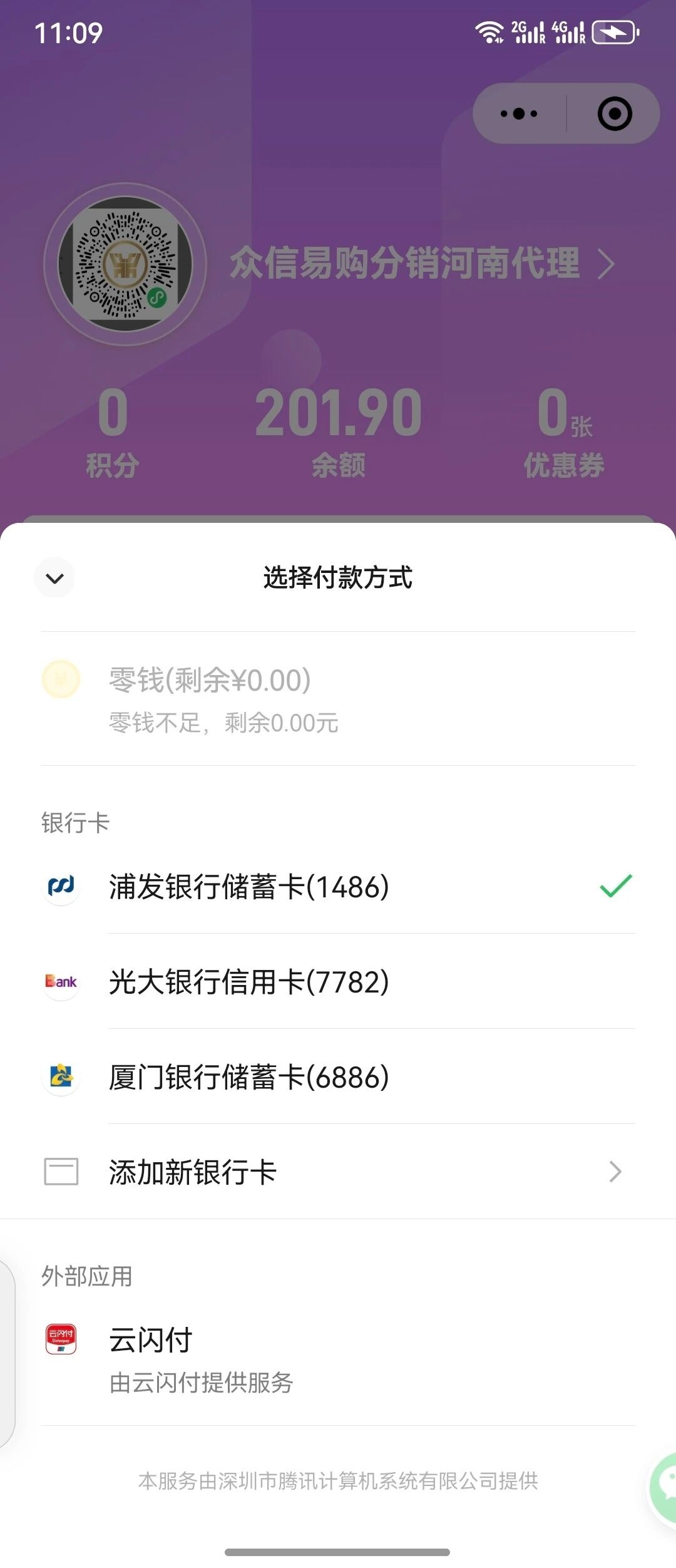 众信易购云