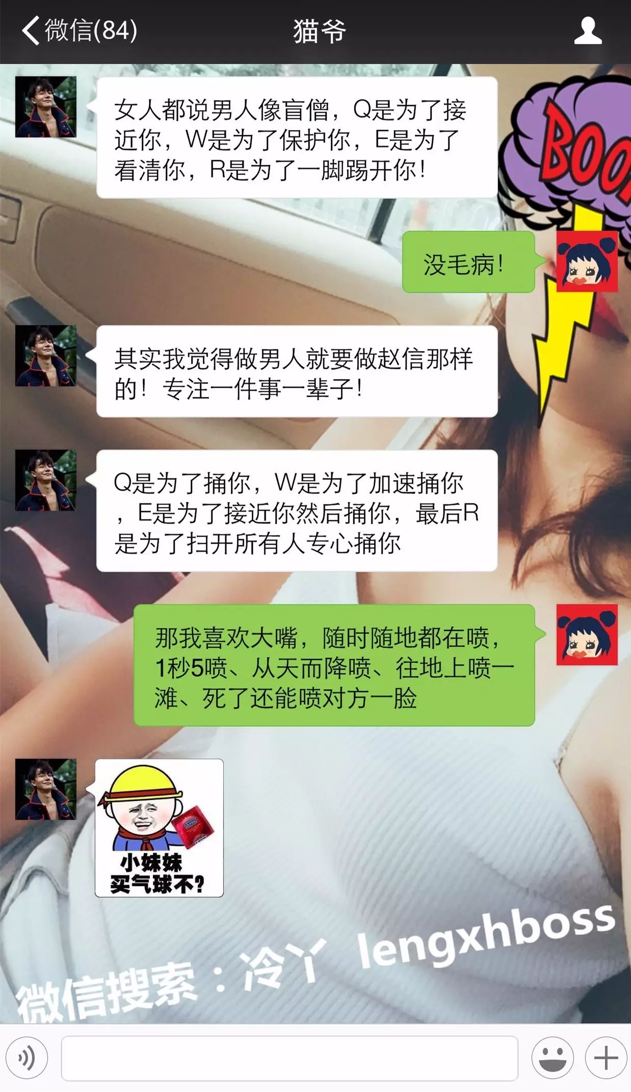 污丫讲段子:女友喜欢吃黑巧克力棒