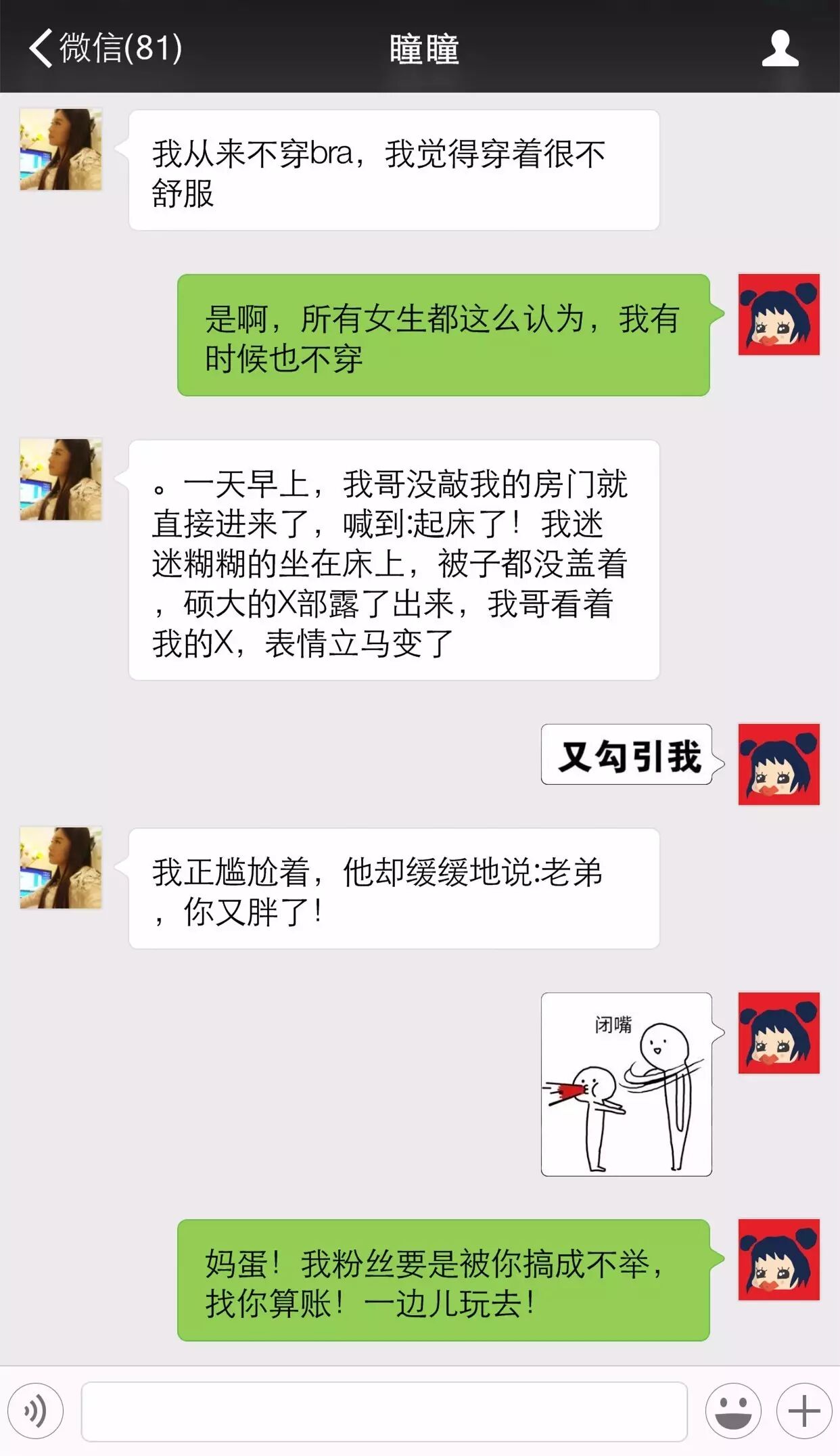 污丫讲段子:横竖一张嘴,天天都被怼