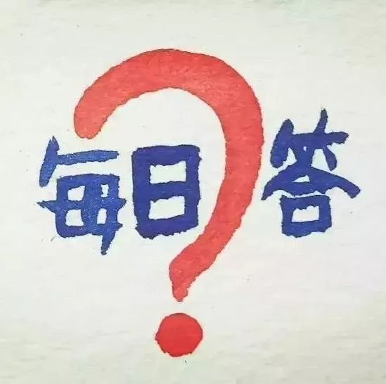 每日问答| 李易峰代言被抢?林志玲言承旭分手原因?贾乃亮上春晚?李小璐金马影后?