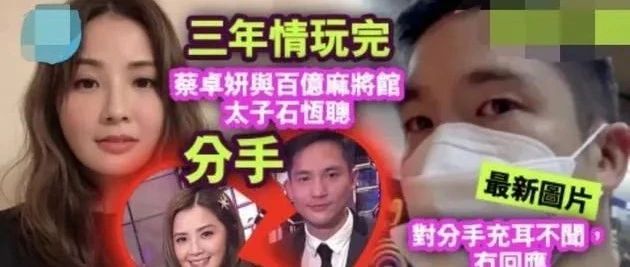 阿Sa蔡卓妍与百亿男友感情生变?难遇良缘,因结婚观念冲突?阿Sa发声力护男友,屡传婚讯却没有后续?