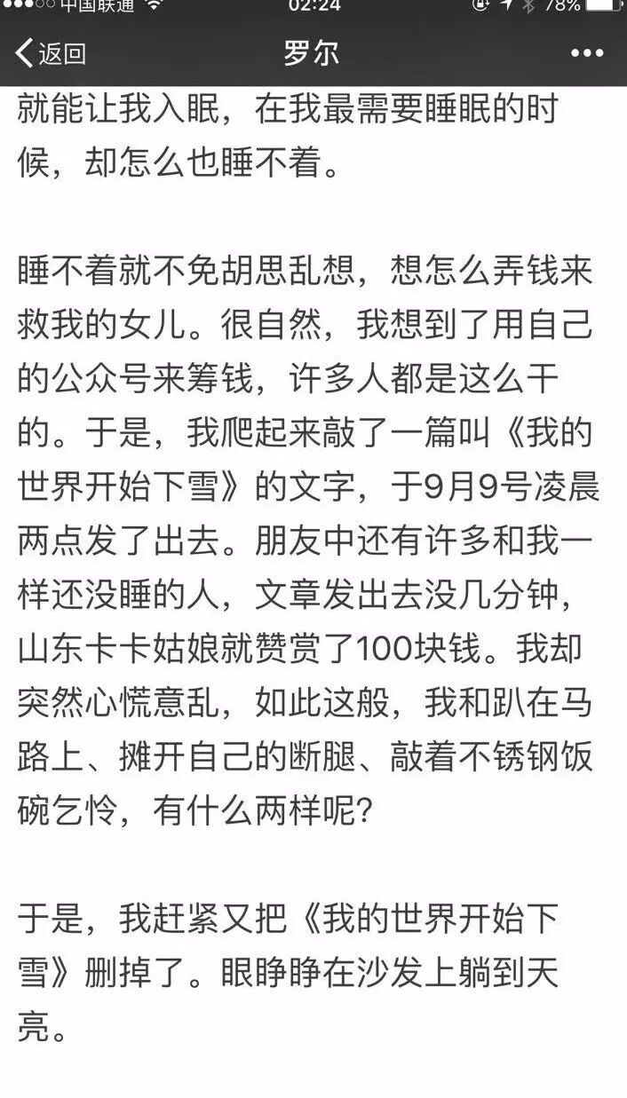 罗尔在公号提到曾想卖文筹钱又碍于面子的事情