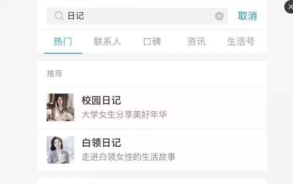 支付宝推出的社交功能“校园日记”和“白领日记”