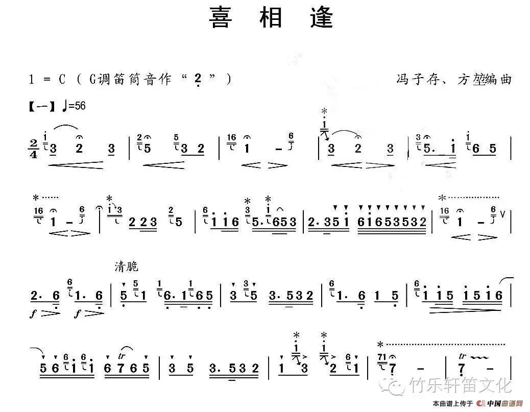 普及竹笛教学必教曲《喜相逢》