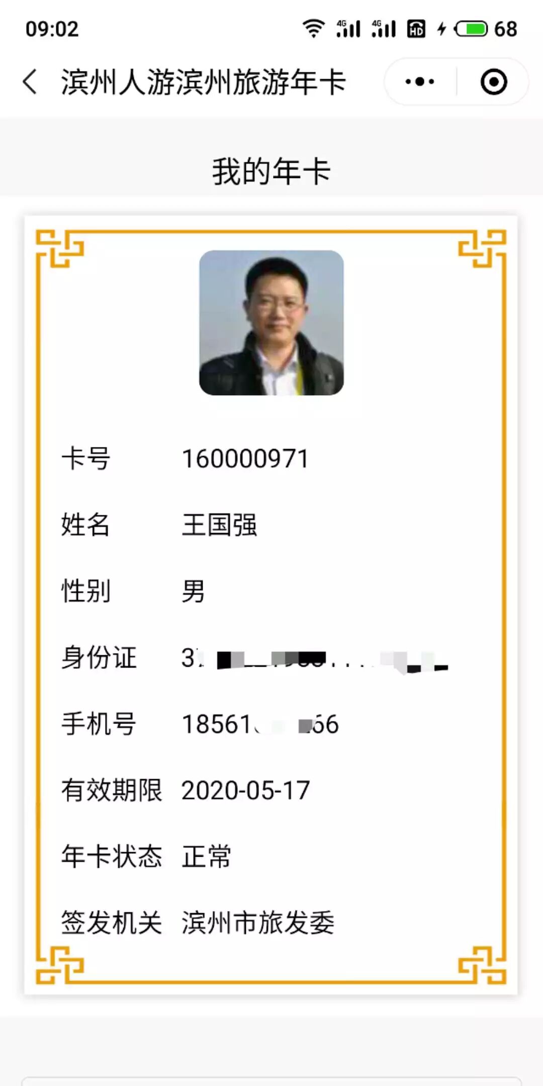 旅游会员/年卡小程序