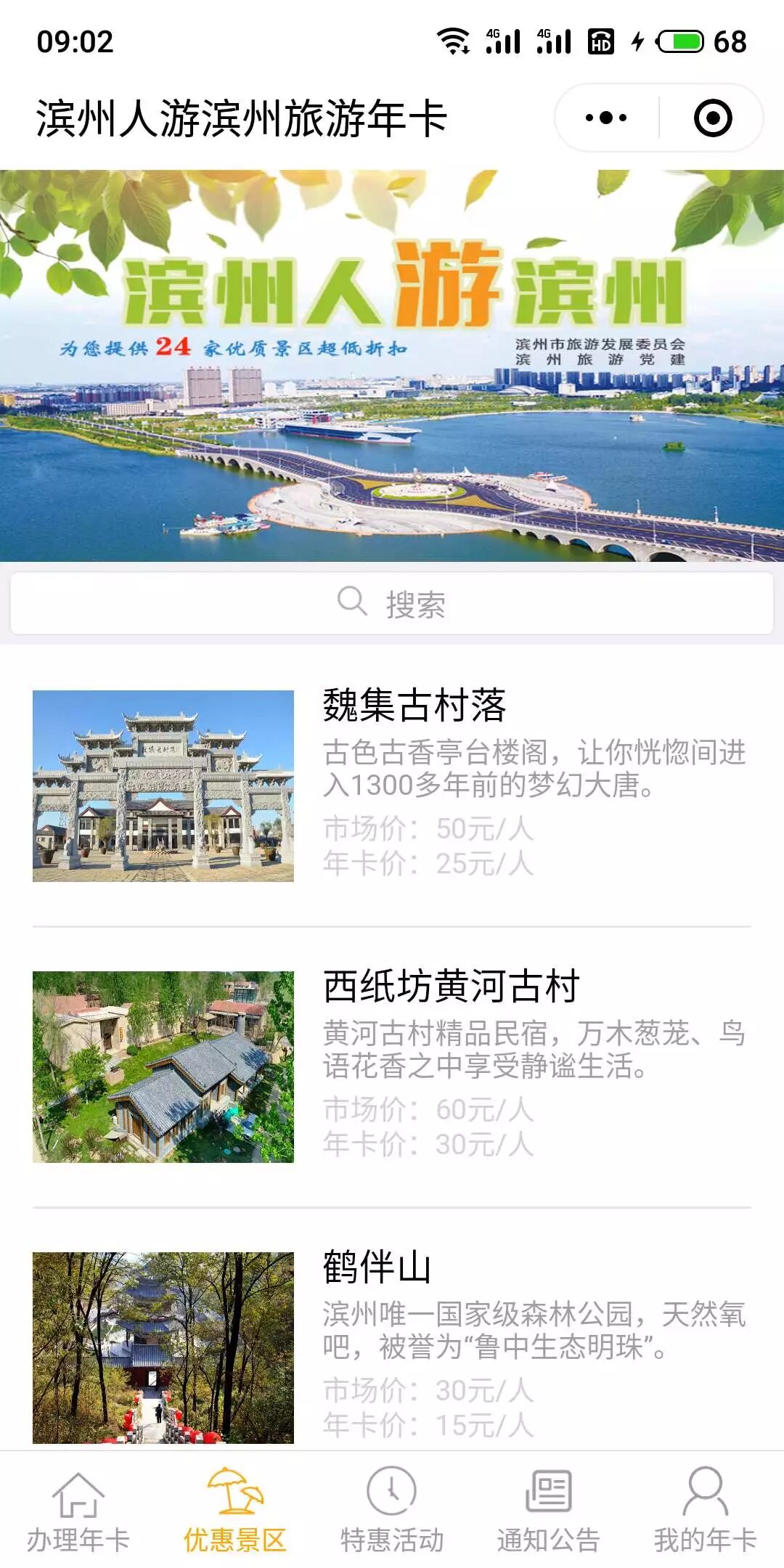 旅游会员/年卡小程序