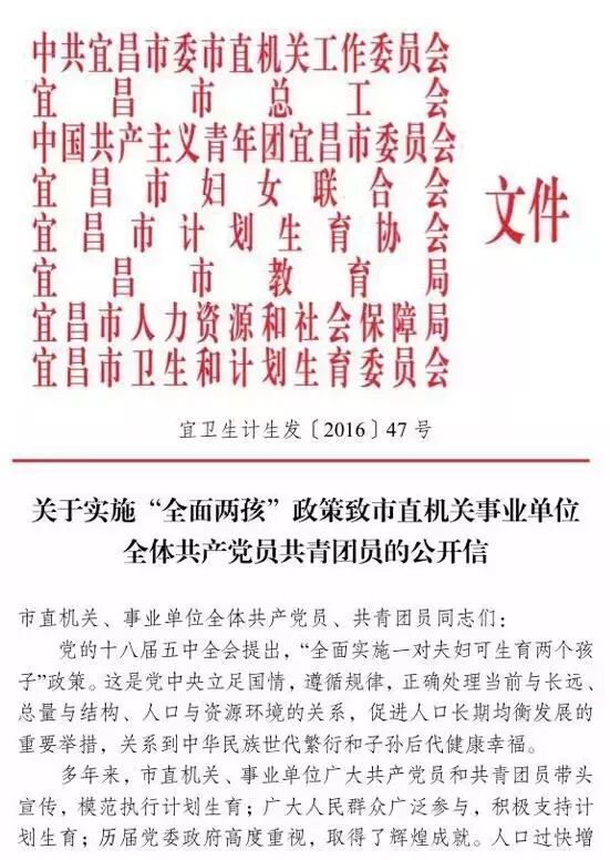 湖北红头文件鼓励公务员生二胎,生二胎前必知这三件事!