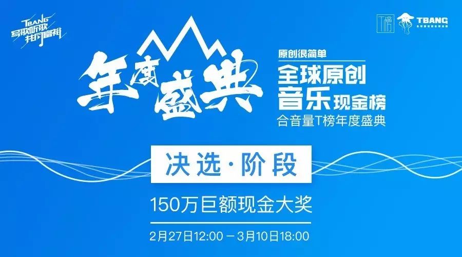 白举纲、莫西子诗、饶威、范忆堂等群星成功晋级年榜50强,150万现金究竟花落谁家!