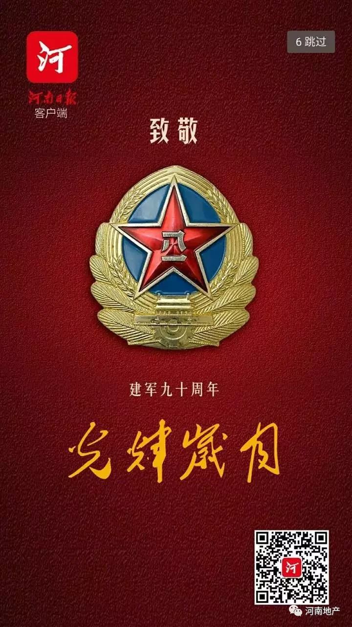 可能是地产界最全的八一海报大阅兵!谁的"燃情"指数最高?