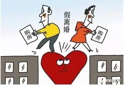 離婚夫妻打官司 是為購房假戲真做還是感情破裂