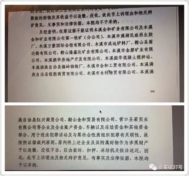 获刑20年的辽宁黑老大提37亿国家赔偿 这是干啥