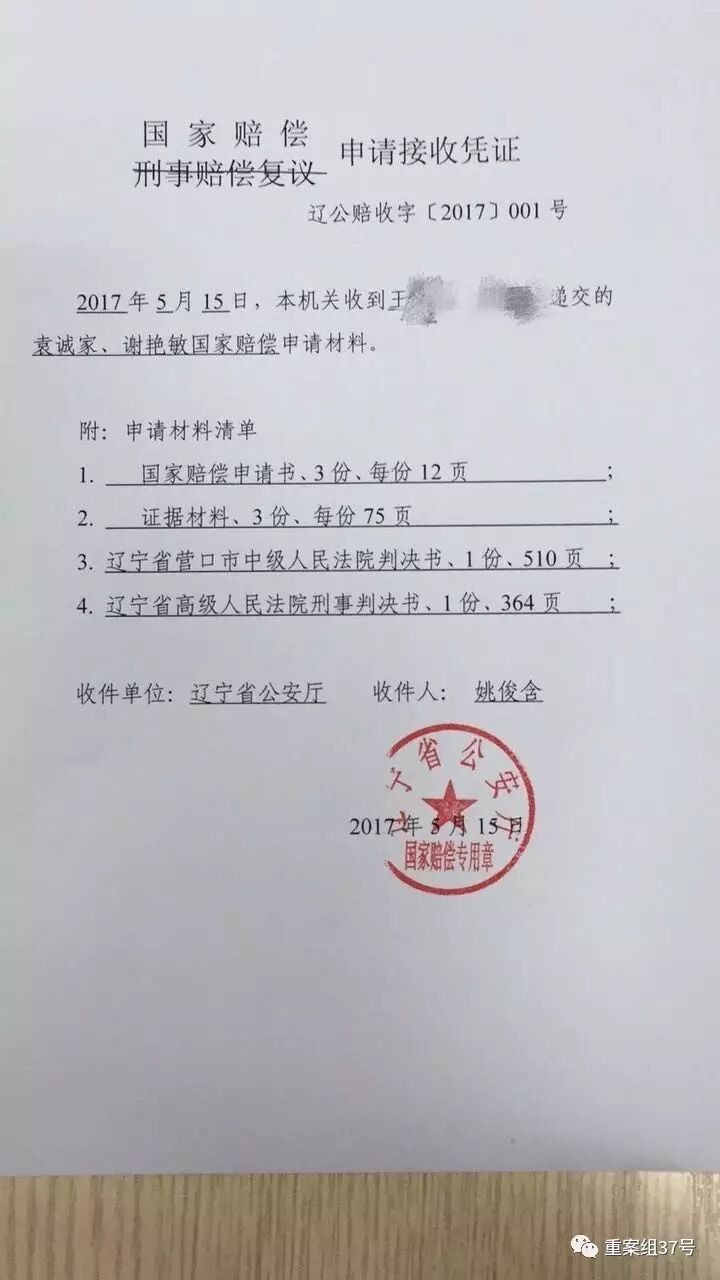 获刑20年的辽宁黑老大提37亿国家赔偿 这是干啥