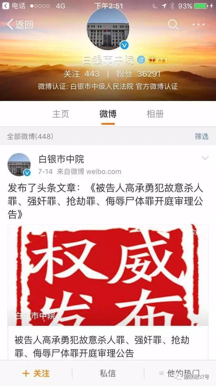 ▲白银市中级法院官方发布白银案的审理信息。&nbsp;&nbsp;&nbsp;&nbsp;&nbsp; 手机截图