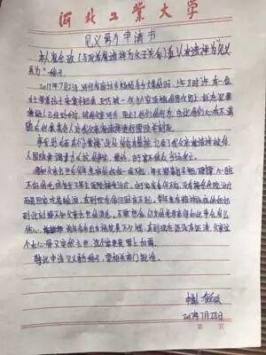 ▲7月28日上午，崔全政将“见义勇为”荣誉称号的申请书递交给杨税务乡政府工作人员。受访者供图