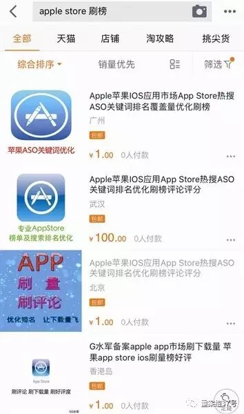 蘋(píng)果應(yīng)用商店現(xiàn)博彩信息 疑與軟件推廣刷榜有關(guān) 